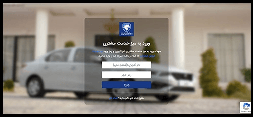 ورود به سایت میز خدمت مشتری ایران خودرو customer.ikkco.ir